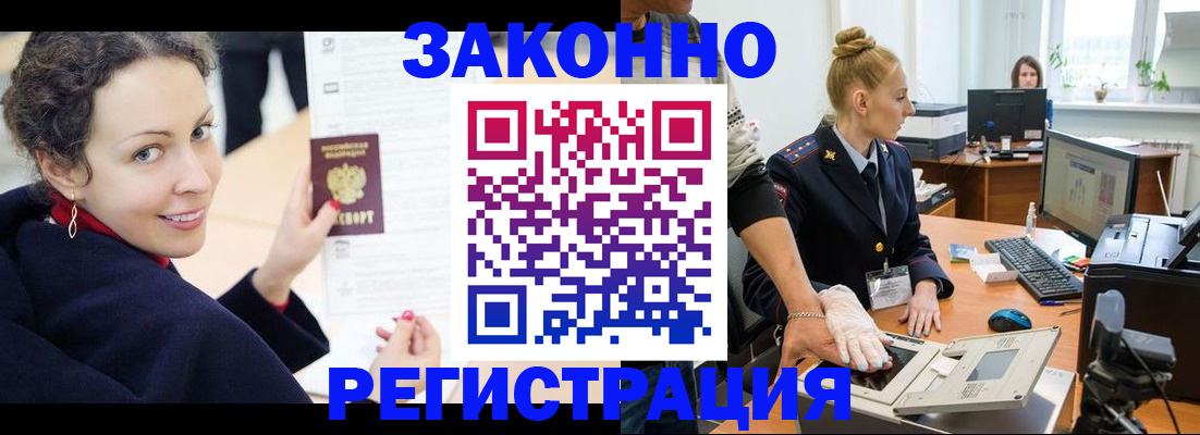 временная регистрация для всех в Хабаровске
