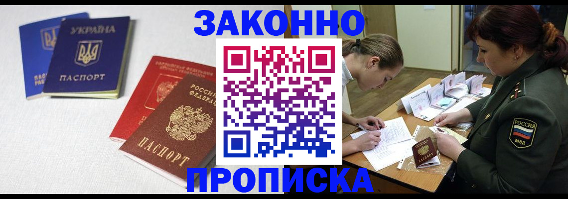 прописка паспорт в Хабаровске