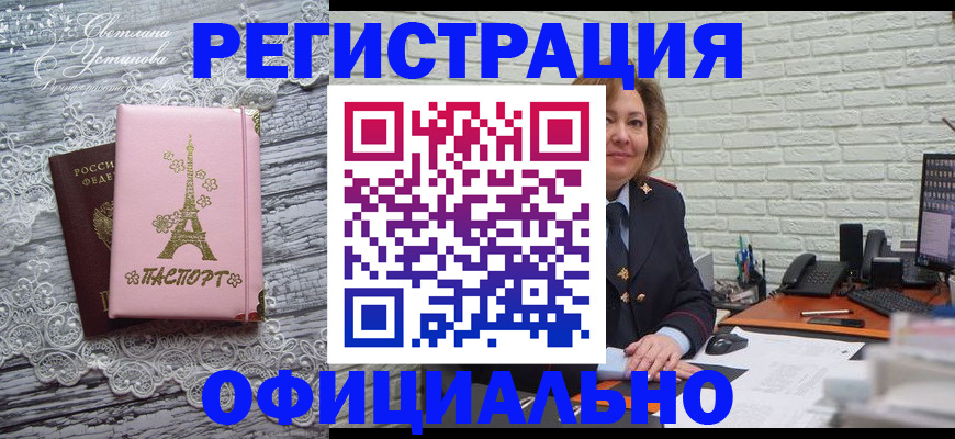 временная регистрация для школы в Хабаровске