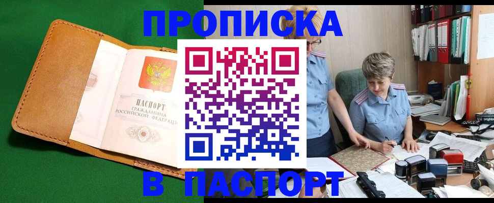 временная регистрация 2025 в Хабаровске